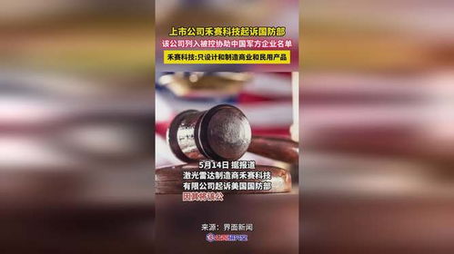 大疆起诉美国国防部，技术霸权与商业公正的较量