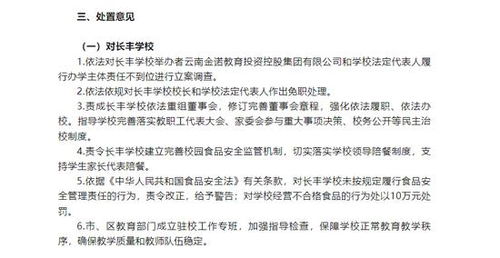 臭肉事件引发关注，临近退休校长遭遇免职风波