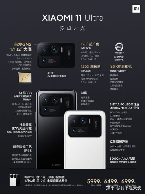 小米SU7 Ultra预售价公布，价值超越价格，重新定义高端市场