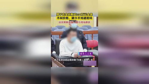 女子买黄金不挑款不问价，店员怀疑异常行为报警