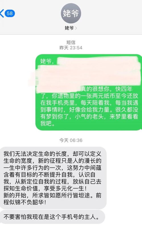 孙女给去世姥爷发短信收到暖心回复