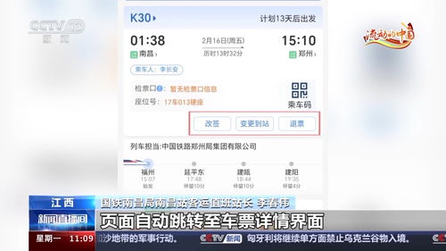 关于K7034列车部分旅客可全额退票的事件分析