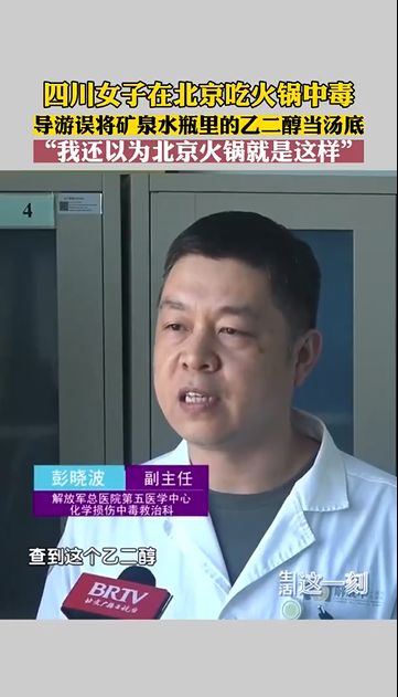 导游误把乙二醇当锅底引发的中毒事件