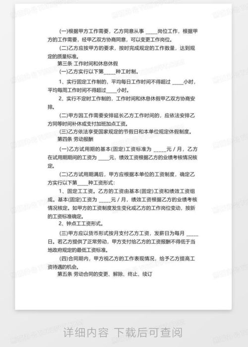 劳动合同文本详解与实用指南