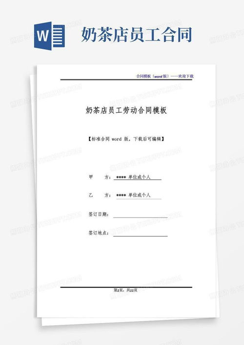 劳动合同文本详解与实用指南