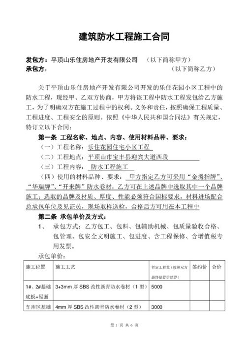 防水工程施工合同详解与注意事项