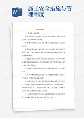 安全施工费的重要性与管理策略