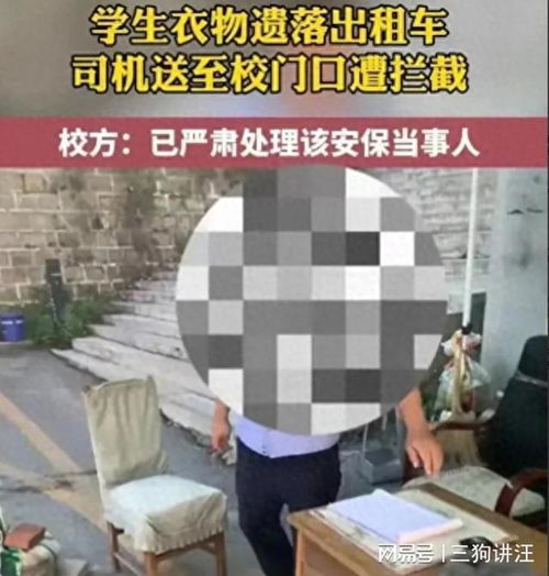 男子在男寝偷拍他人洗澡 校方回应，严肃处理，维护校园安全