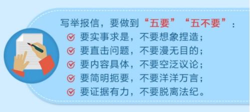 如何撰写有效的举报信