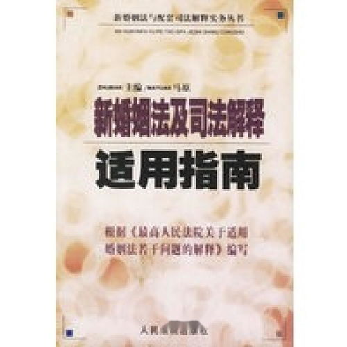 新婚姻法司法解释三全文解读