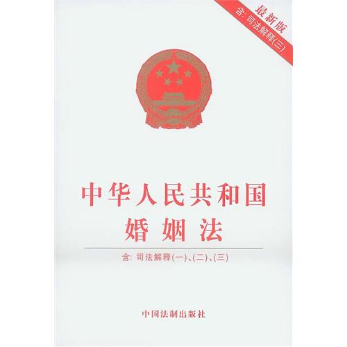 新婚姻法司法解释三全文解读
