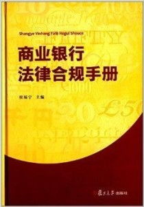 企业合规运营的法律指南