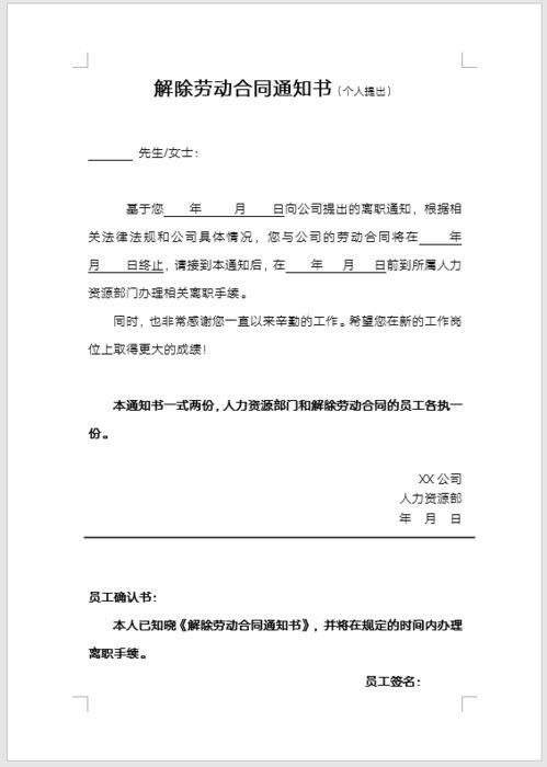 如何优雅地处理终止劳动合同通知书