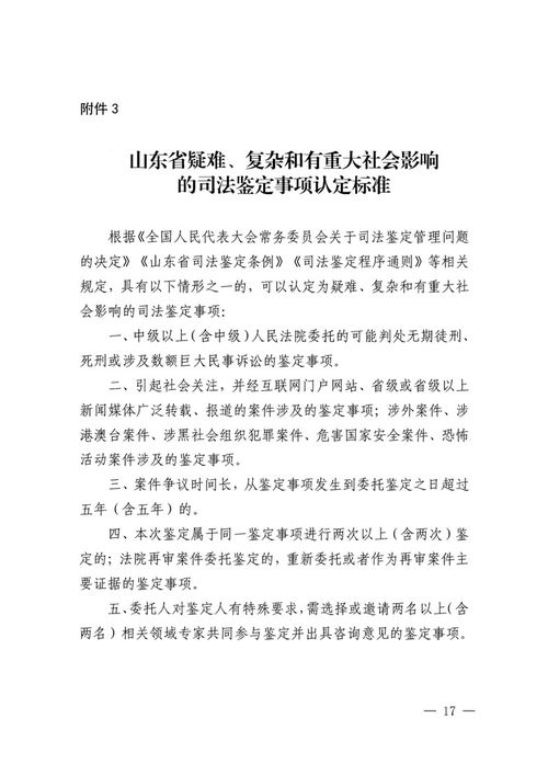 司法鉴定收费管理办法解析与影响