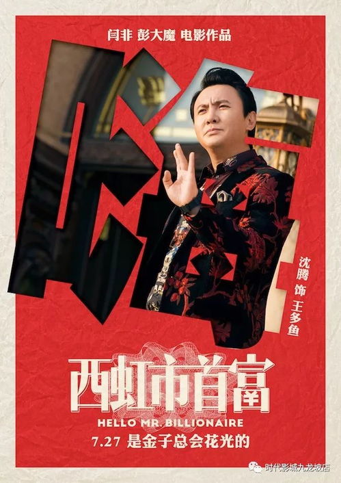 沈腾谈喜剧创作挑战，笑点的追求与艺术的探索