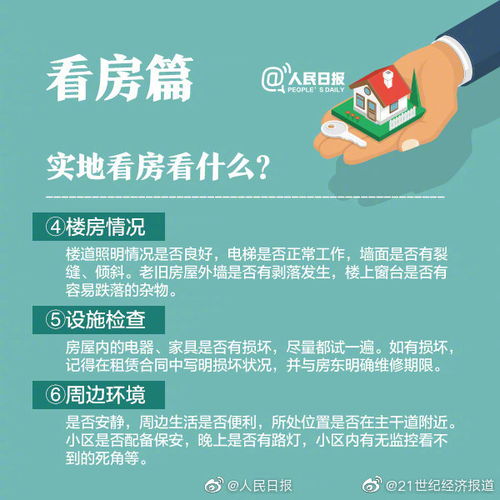 租房合同书详解与实用指南