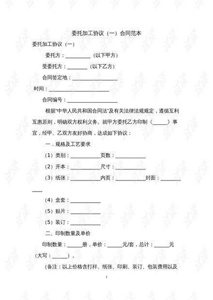 委托加工合同的全面解析与实战指南