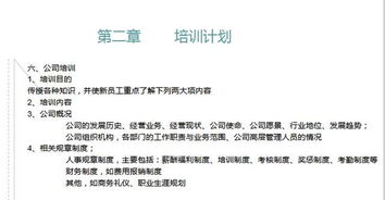 新员工入职流程全解析，如何顺利融入公司，快速上手工作