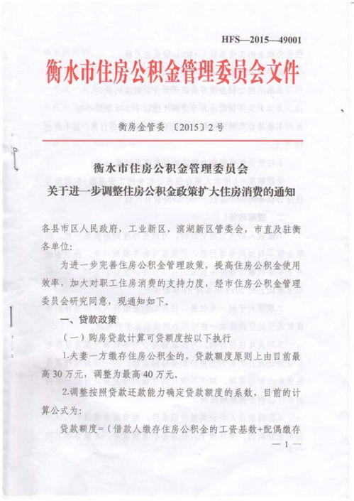 河北省住房公积金管理办法详解，如何用好你的公积金