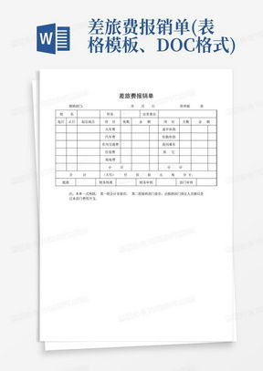 差旅费报销单全攻略，从准备到审核，一步步轻松搞定