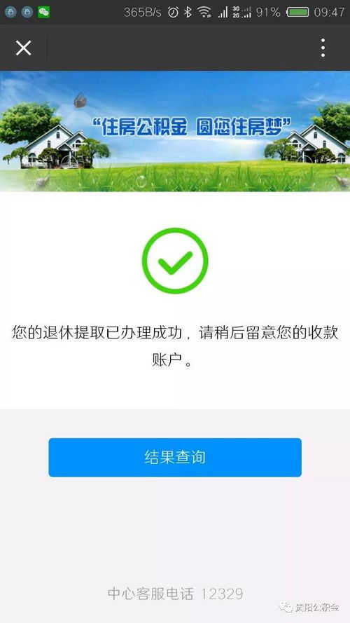 轻松掌握深圳住房公积金查询网站的使用方法及重要性