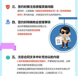 购房合同注意事项全解析，避免买房踩坑的实用指南