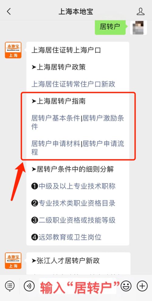 上海居转户条件全解析，实现梦想的路径与攻略