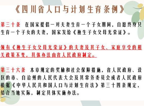 解读四川省计划生育条例，政策、影响与未来展望