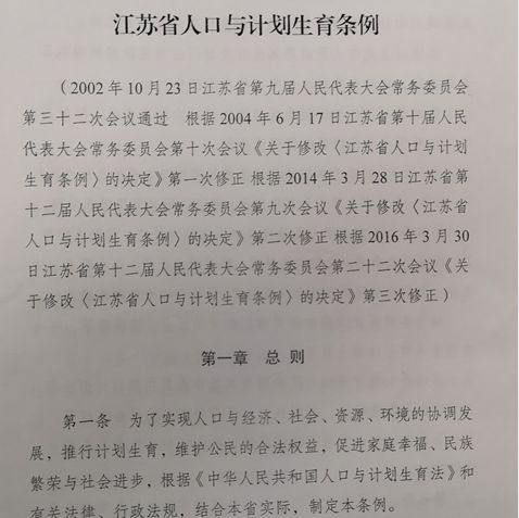 解读计划生育责任书，理解其意义与作用，共创和谐社会