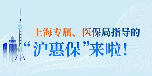 上海补充医疗保险，为您的健康加把锁，让生活更安心