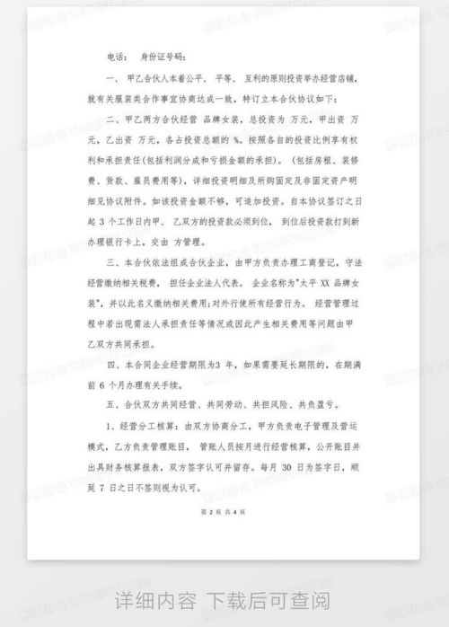 详解服装销售合同范本，为您的服装生意保驾护航