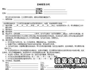 轻松读懂简单房屋租赁合同，保障你的租房权益