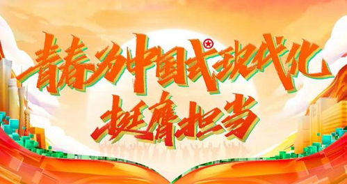 开启青春新篇章