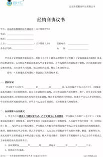 深入解析代理记账协议书，保障企业财务安全与合规运营的利器