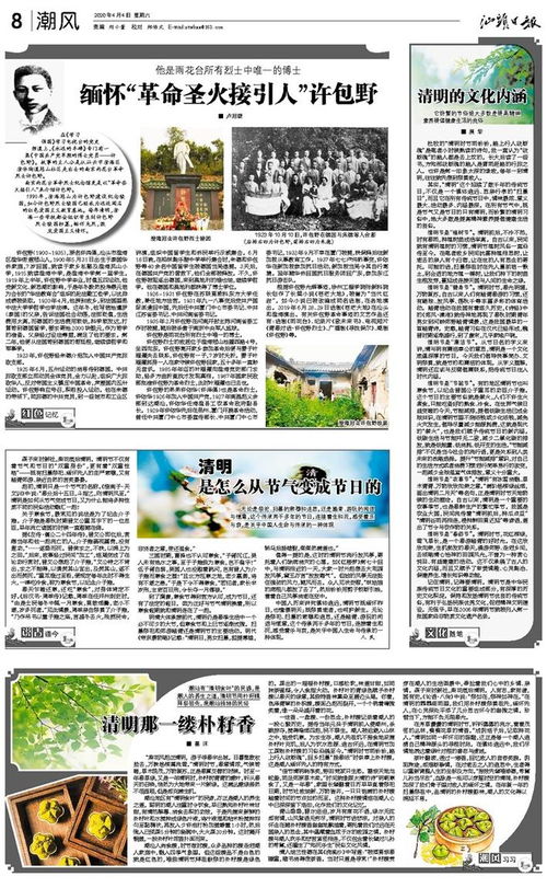 清明节的文化内涵与现代意义