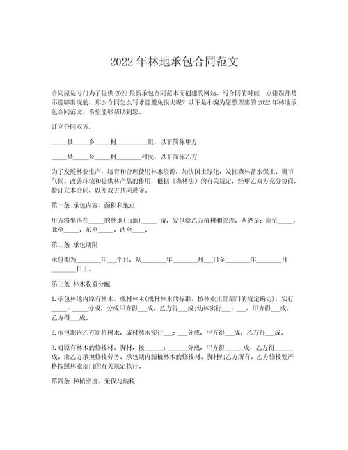 林地承包合同全解析，从条款到实践，掌握关键要点