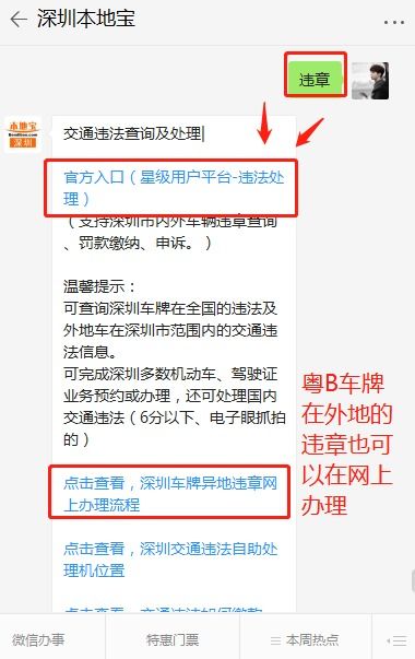 深圳车辆违章记录查询全攻略，轻松掌握交通法规，确保出行无忧