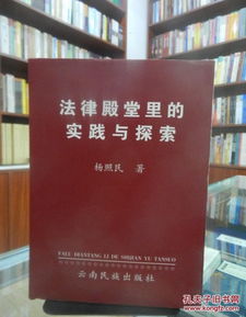 探索中国私法网，法律信息的宝藏与日常生活的桥梁