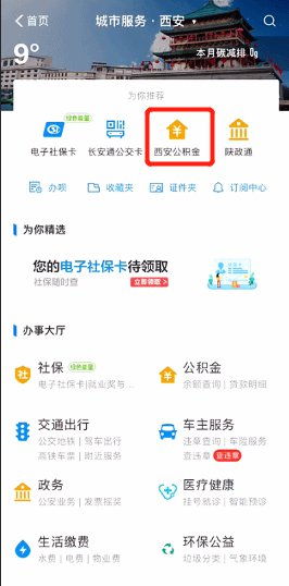 西安公积金查询指南，如何轻松掌握您的公积金信息
