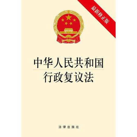 深入了解行政复议法，保障公民权益的法律利器