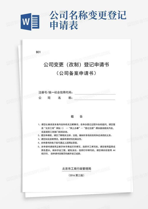 企业变更登记申请书全解析