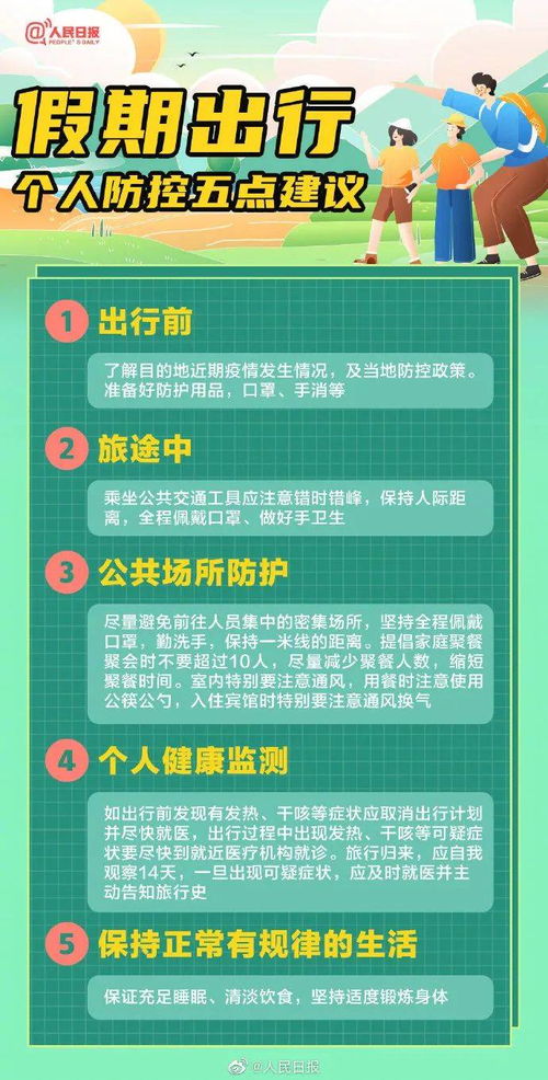 国庆节假期安排，享受十月一的长假期