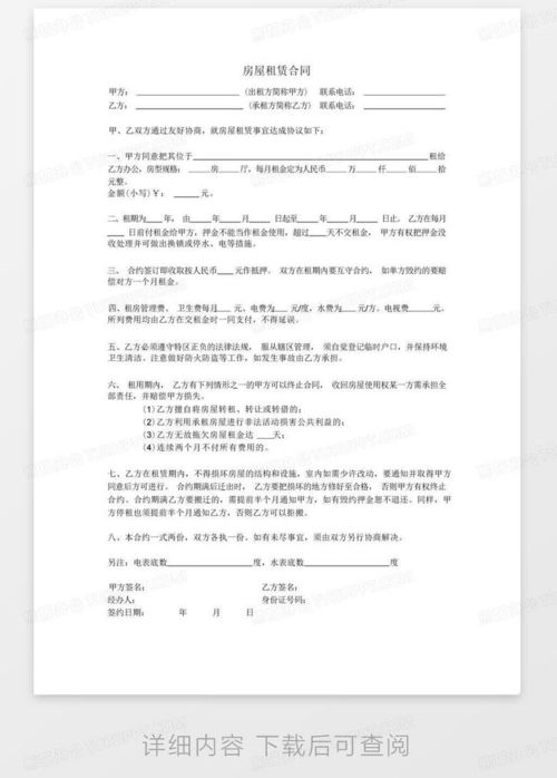 如何轻松制定简单房屋租赁合同，一份实用指南