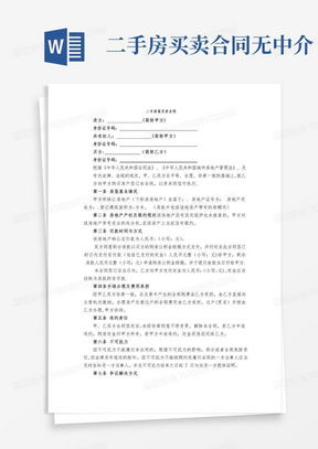 深圳市二手房买卖合同，买房卖房的保险箱