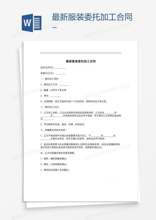 深入解析服装代理合同的关键条款与法律保障