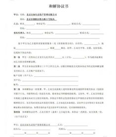 和解协议书，化解纷争的桥梁