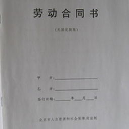 解读2008年劳动合同法，企业与员工双赢的法律保障