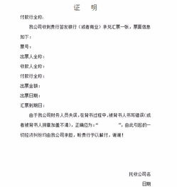 委托收款证明，确保资金安全流转的法律利器