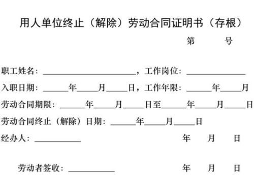 解除劳动合同协议书，保护权益，合理终止劳动关系