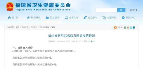 福建省卫生厅网站，健康信息的宝库